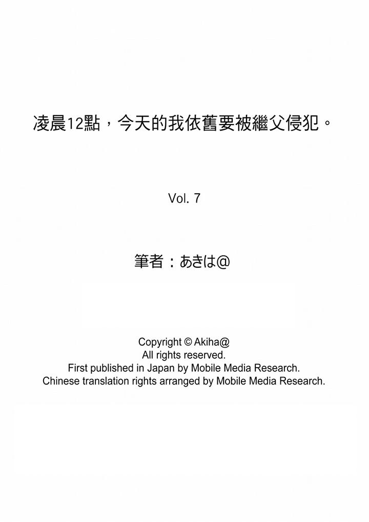 凌晨12點，今天的我依舊要被繼父侵犯 第7話 第15页
