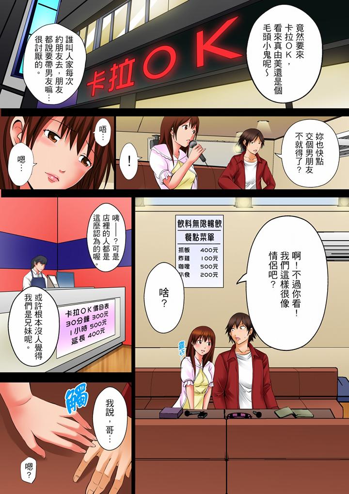 凌晨12點，今天的我依舊要被繼父侵犯 第7話 第5页