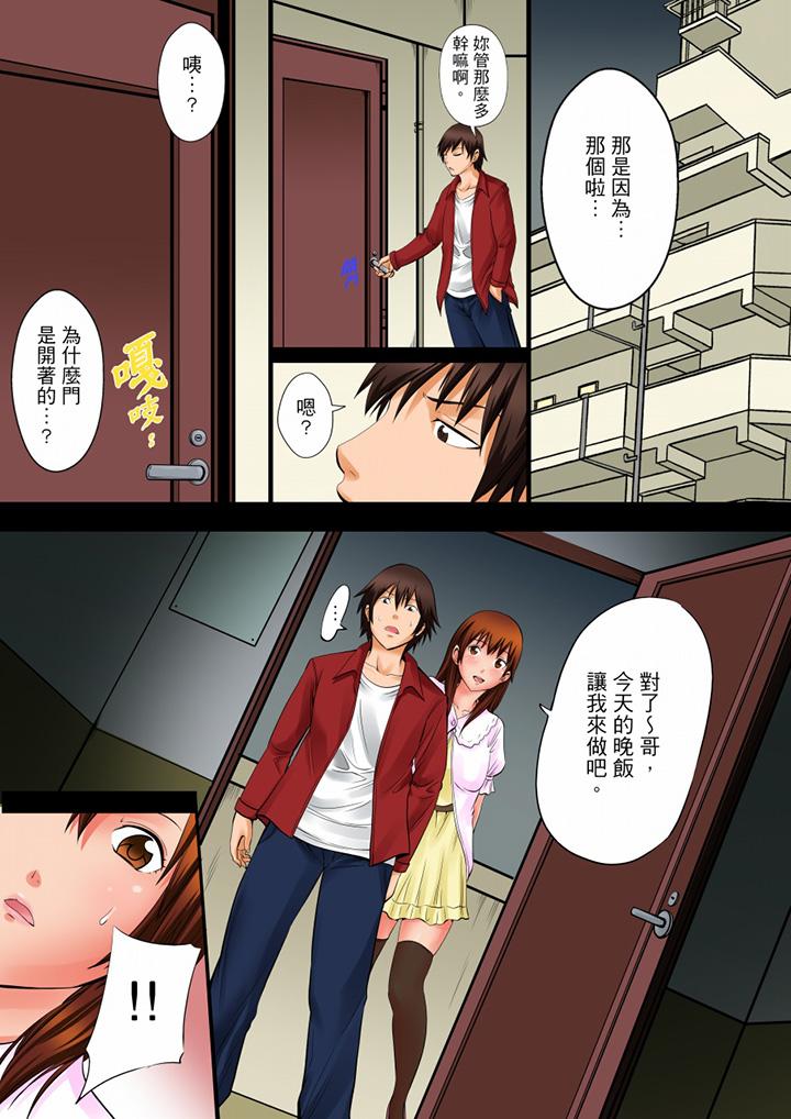 凌晨12點，今天的我依舊要被繼父侵犯 第8話 第7页