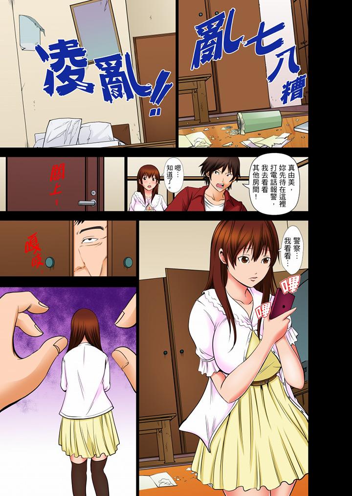 凌晨12點，今天的我依舊要被繼父侵犯 第8話 第9页
