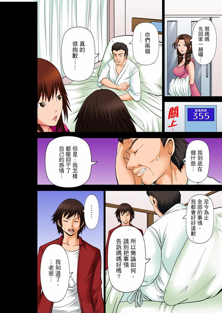 凌晨12點，今天的我依舊要被繼父侵犯 第9話 最終話 第7页