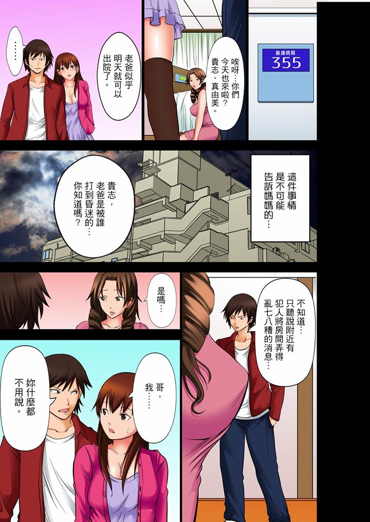 凌晨12點，今天的我依舊要被繼父侵犯 第9話 最終話 第6页