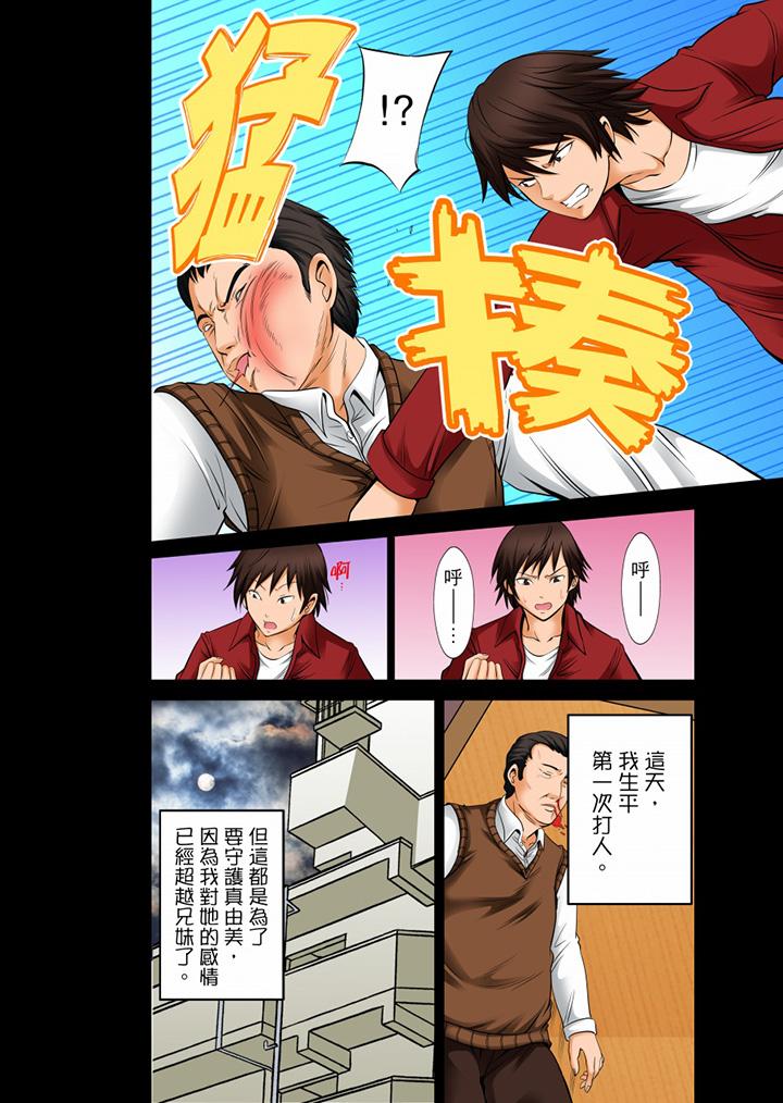 凌晨12點，今天的我依舊要被繼父侵犯 第9話 最終話 第5页