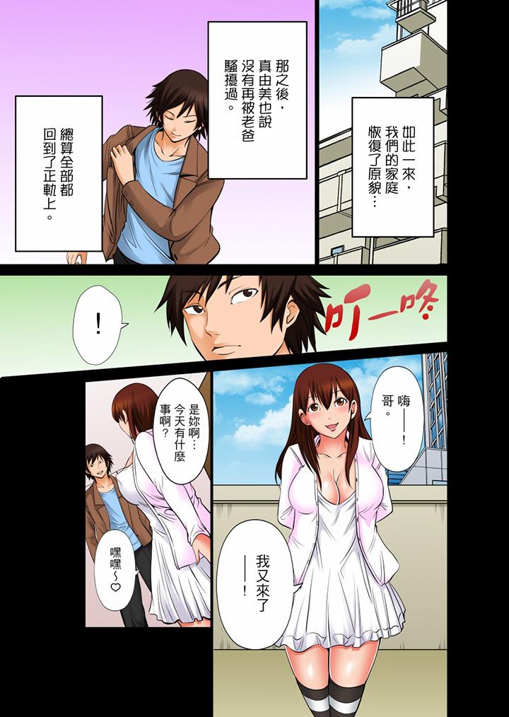 凌晨12點，今天的我依舊要被繼父侵犯 第9話 最終話 第8页