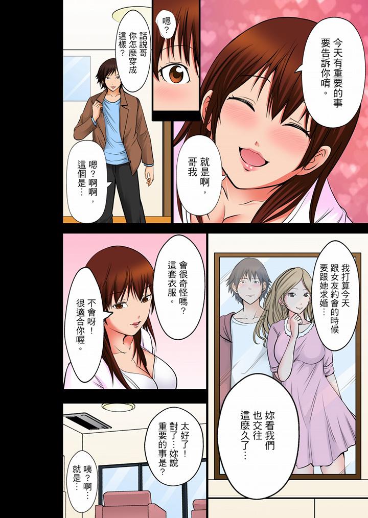 凌晨12點，今天的我依舊要被繼父侵犯 第9話 最終話 第9页