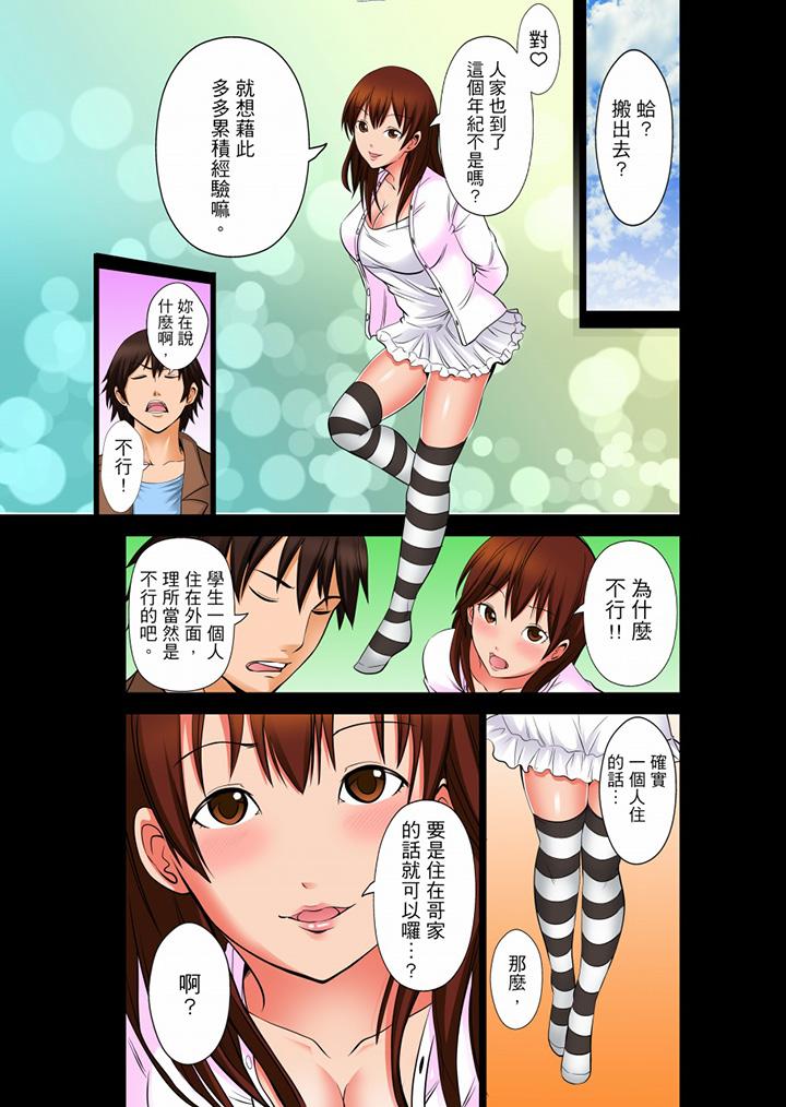 凌晨12點，今天的我依舊要被繼父侵犯 第9話 最終話 第10页