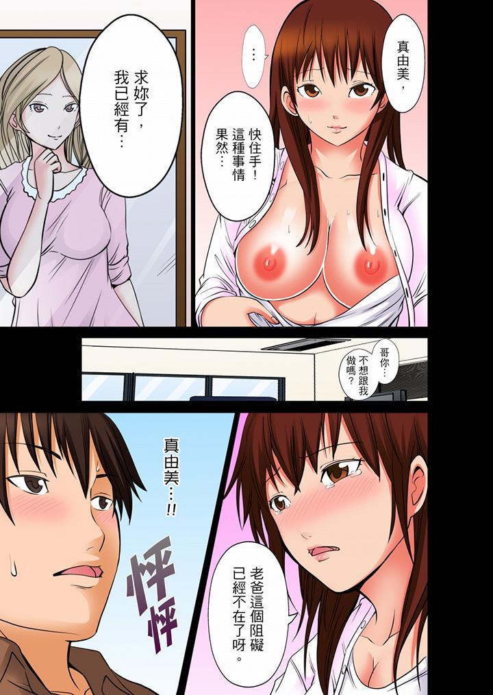 凌晨12點，今天的我依舊要被繼父侵犯 第9話 最終話 第12页