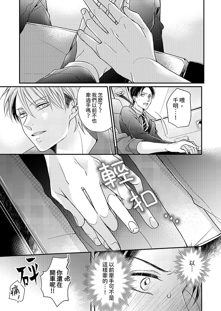 繼承家業的少爺從不忍耐 第10話 第4页