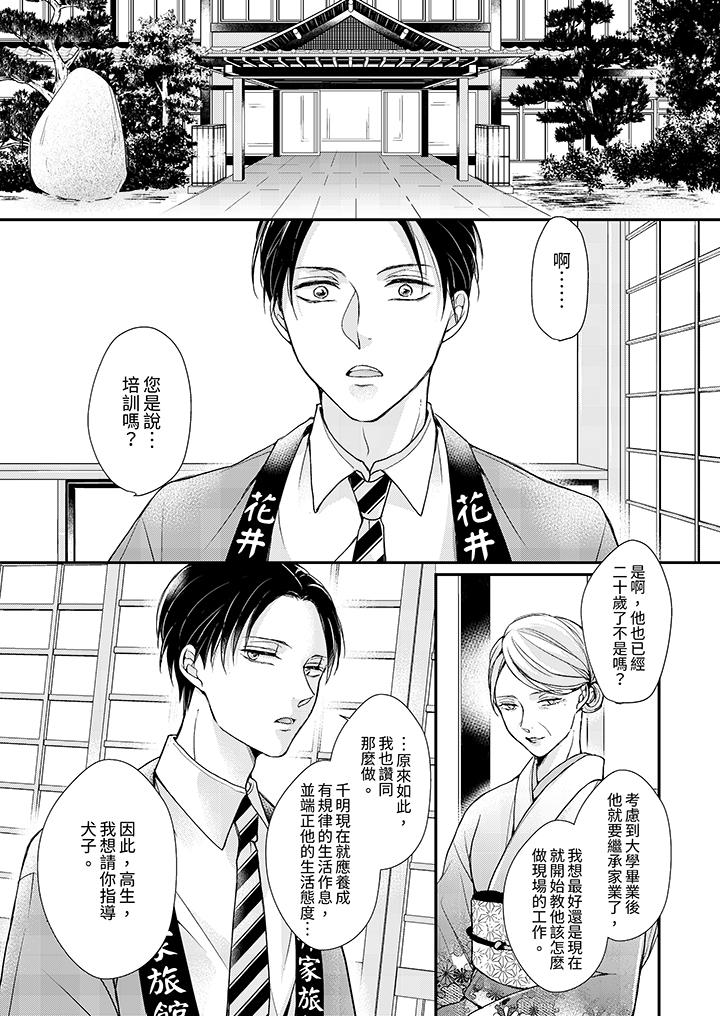 繼承家業的少爺從不忍耐 第1話 第2页