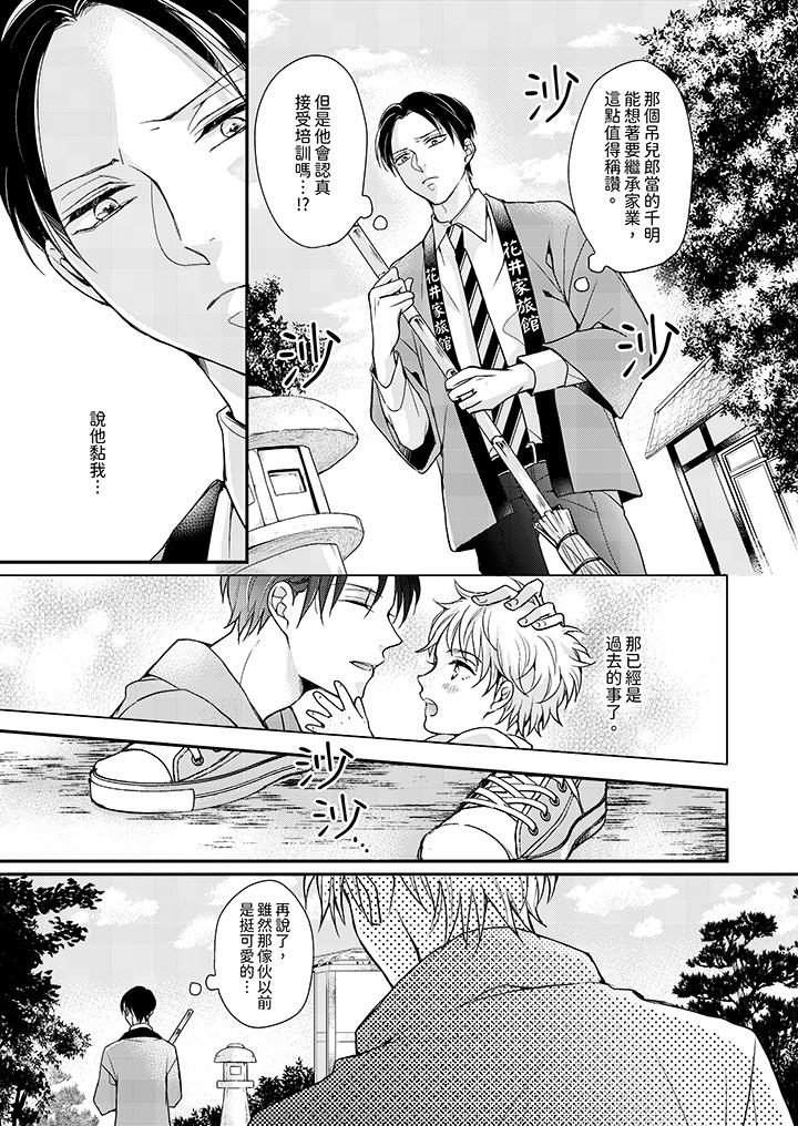 繼承家業的少爺從不忍耐 第1話 第4页
