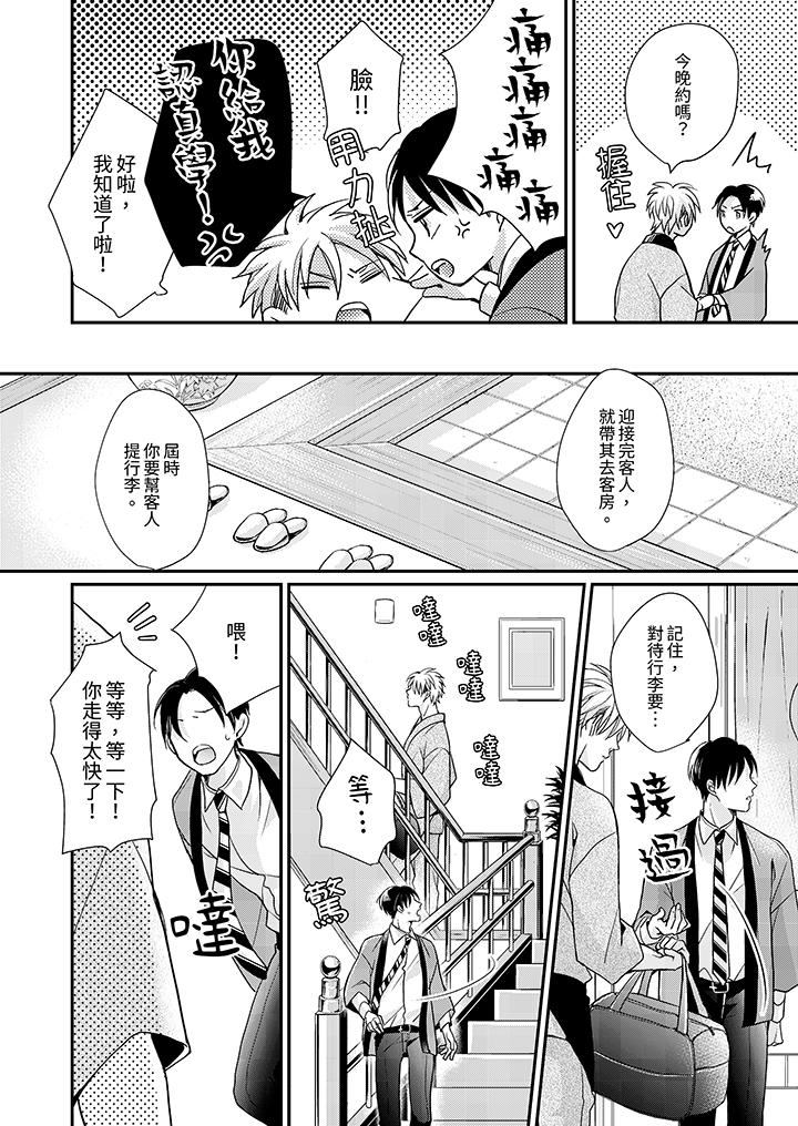 繼承家業的少爺從不忍耐 第2話 第3页