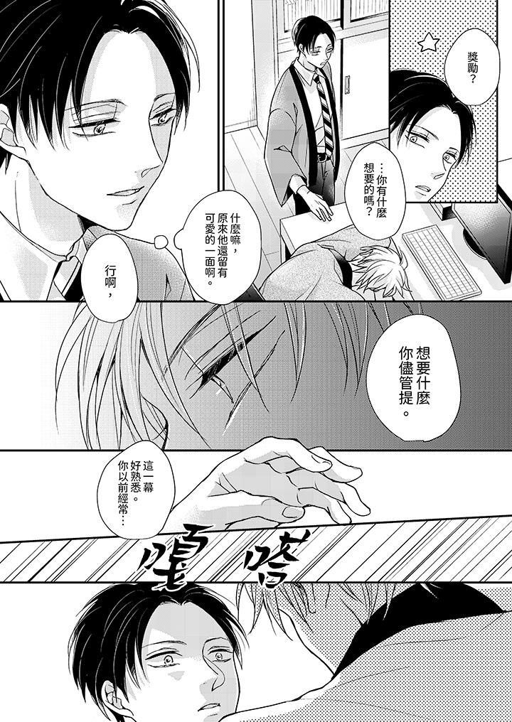 繼承家業的少爺從不忍耐 第2話 第9页