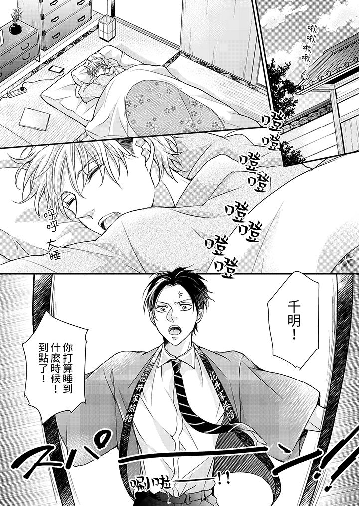 繼承家業的少爺從不忍耐 第3話 第2页