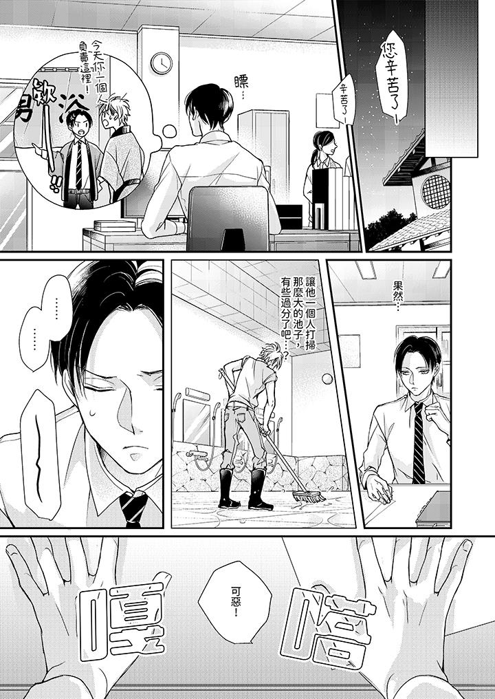 繼承家業的少爺從不忍耐 第3話 第12页