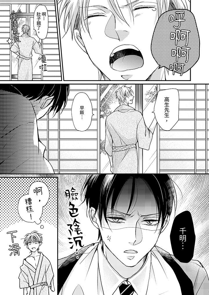繼承家業的少爺從不忍耐 第3話 第10页
