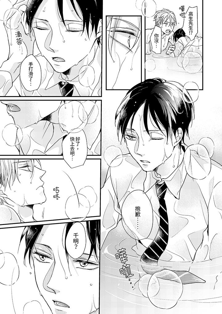 繼承家業的少爺從不忍耐 第4話 第4页