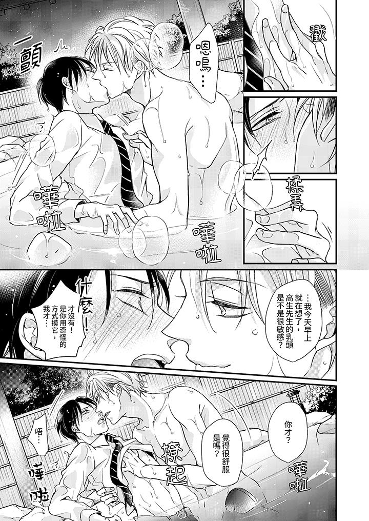 繼承家業的少爺從不忍耐 第4話 第6页