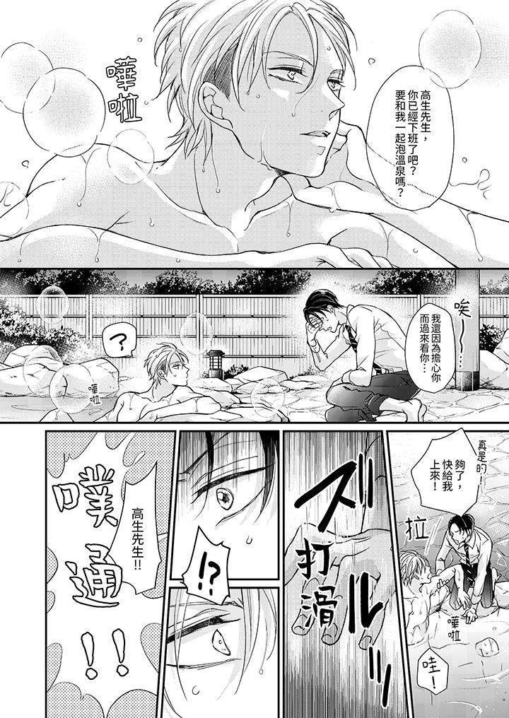 繼承家業的少爺從不忍耐 第4話 第3页