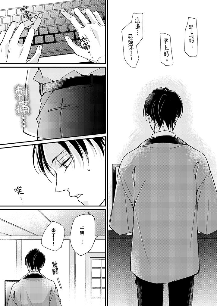 繼承家業的少爺從不忍耐 第5話 第2页