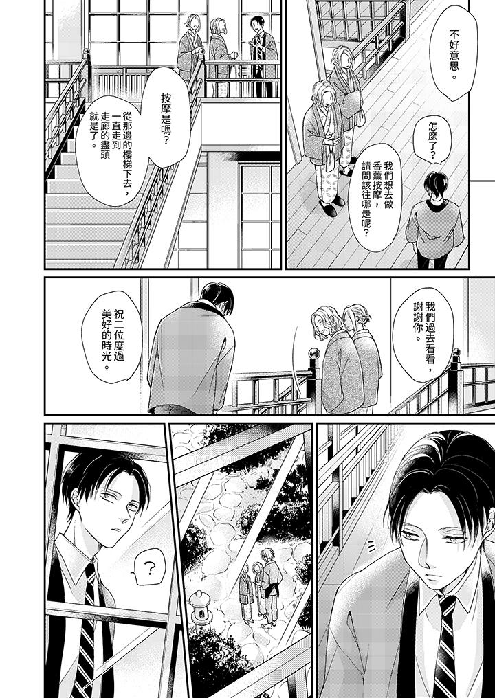 繼承家業的少爺從不忍耐 第5話 第11页