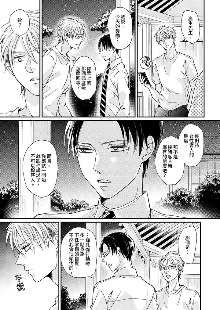 繼承家業的少爺從不忍耐 第6話 第4页