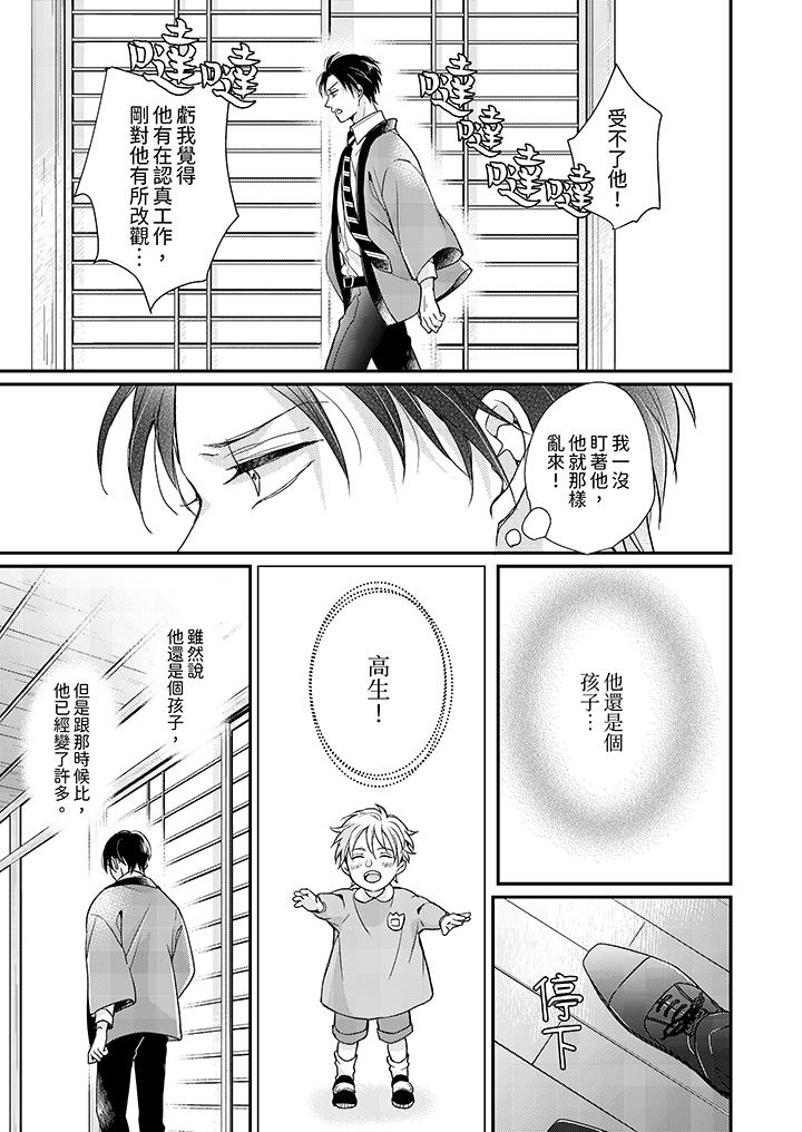 繼承家業的少爺從不忍耐 第6話 第2页