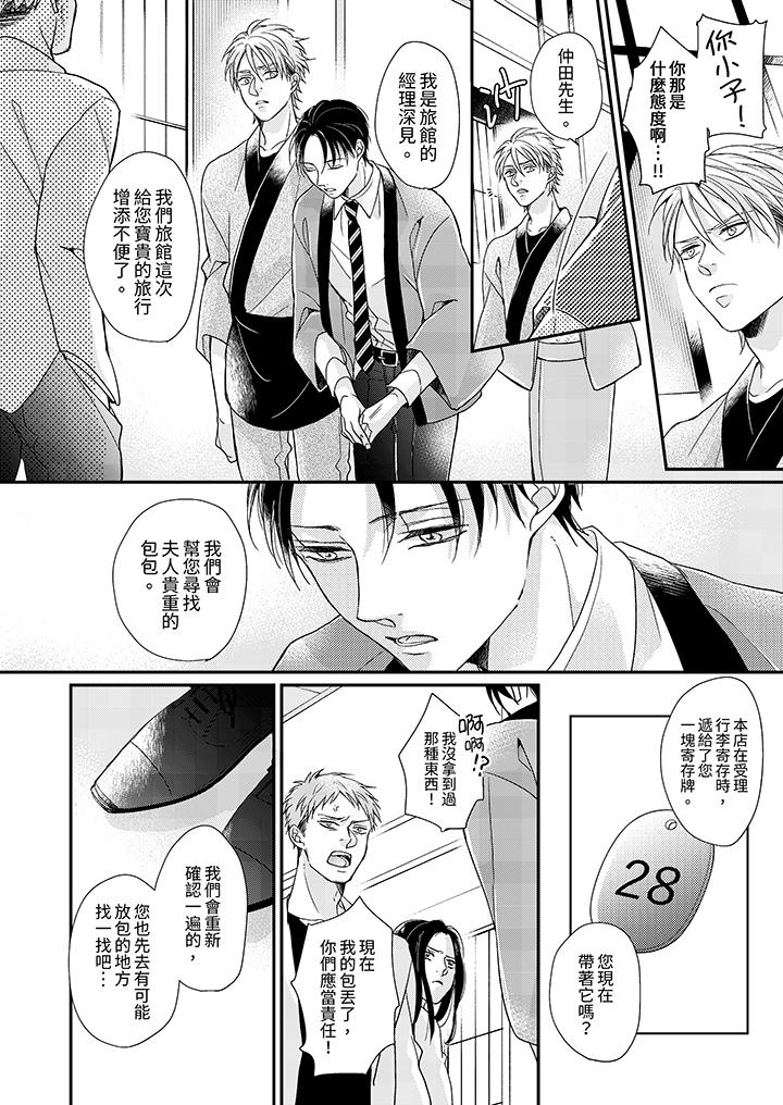 繼承家業的少爺從不忍耐 第7話 第13页