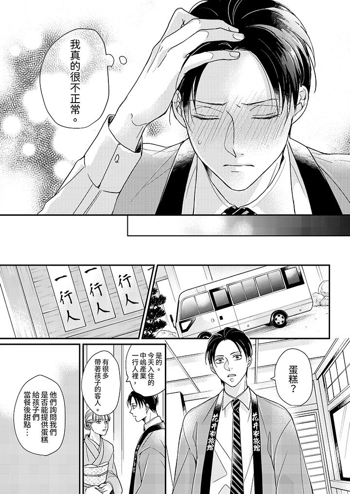 繼承家業的少爺從不忍耐 第9話 第4页
