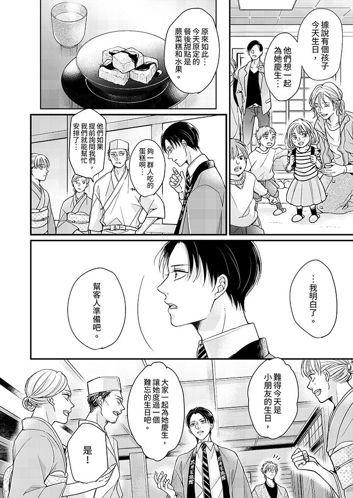 繼承家業的少爺從不忍耐 第9話 第5页