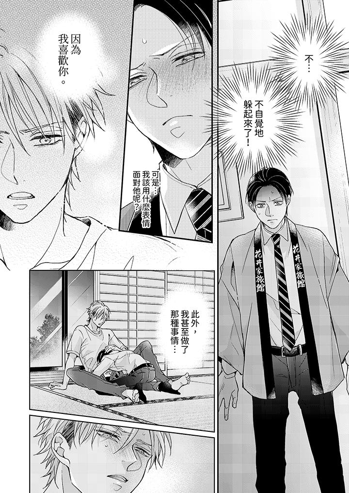 繼承家業的少爺從不忍耐 第9話 第3页