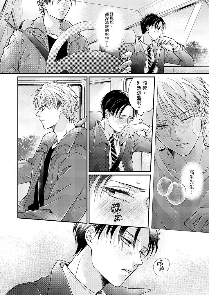 繼承家業的少爺從不忍耐 第9話 第11页