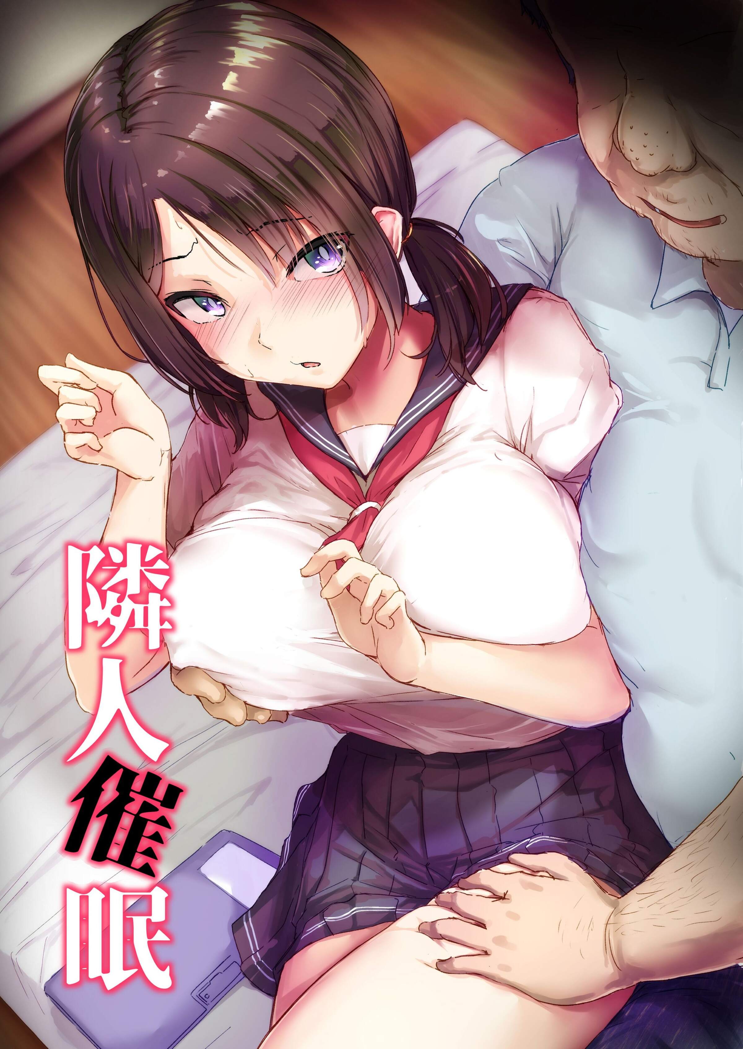 隣人催眠 [中国翻訳] 第1章 第1页