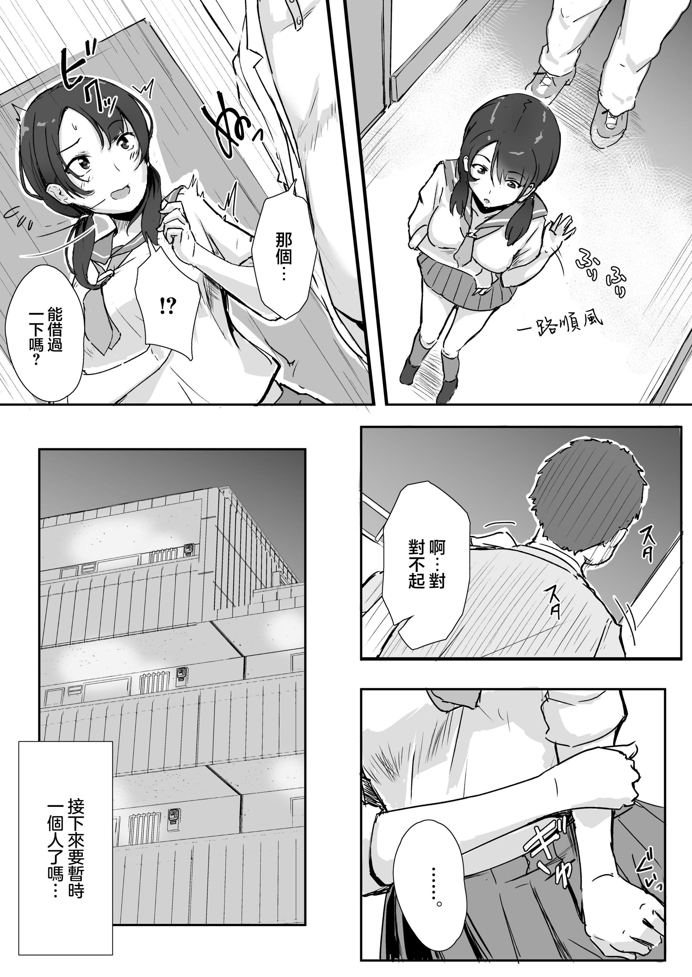 隣人催眠 [中国翻訳] 第1章 第5页