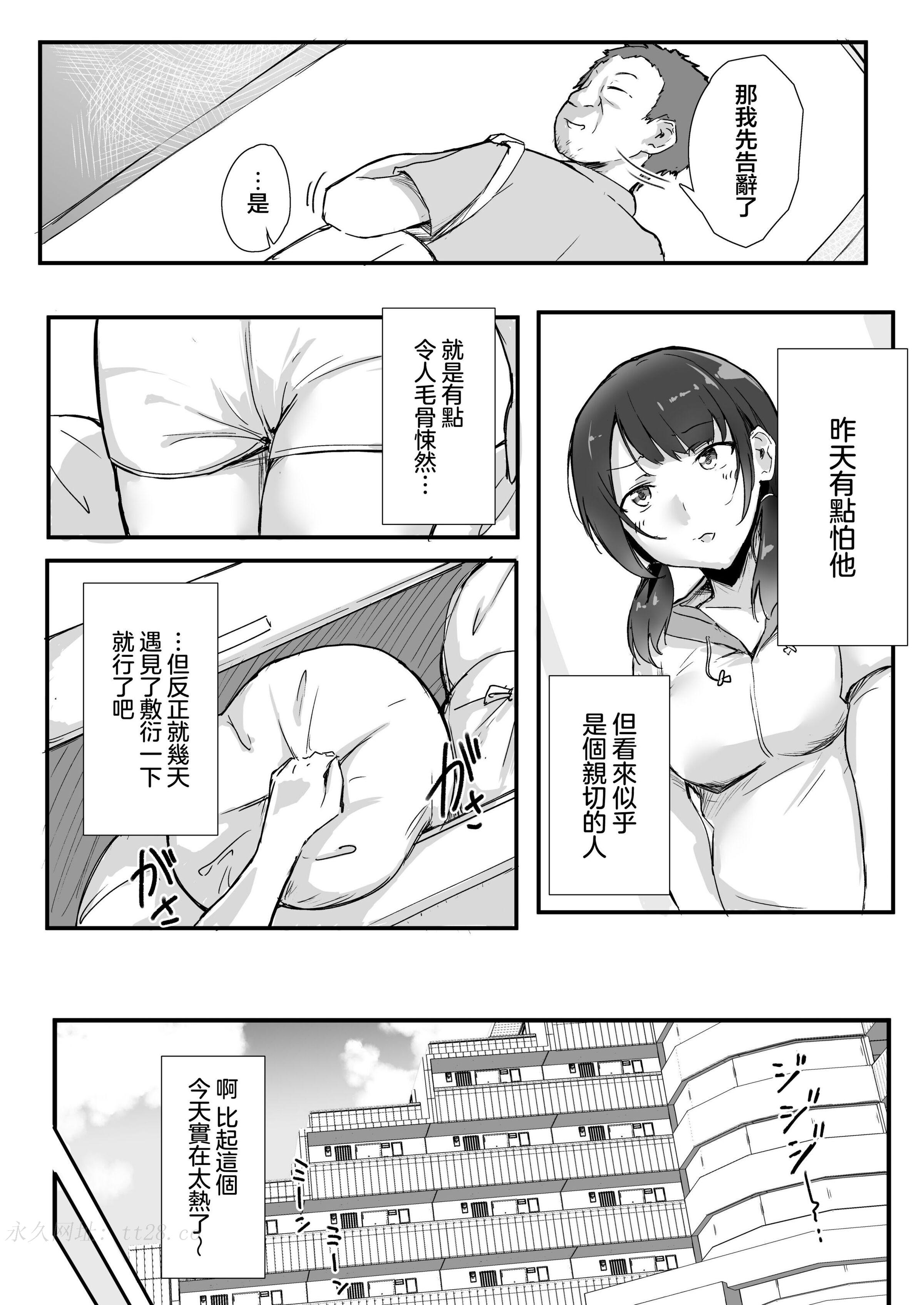 隣人催眠 [中国翻訳] 第1章 第9页