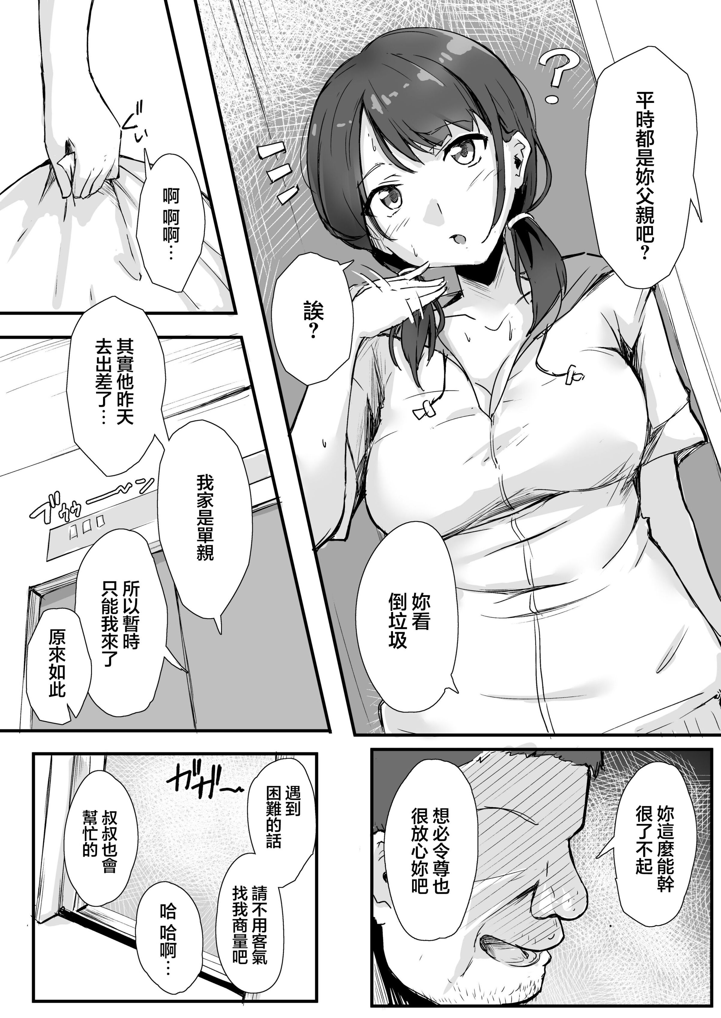 隣人催眠 [中国翻訳] 第1章 第8页