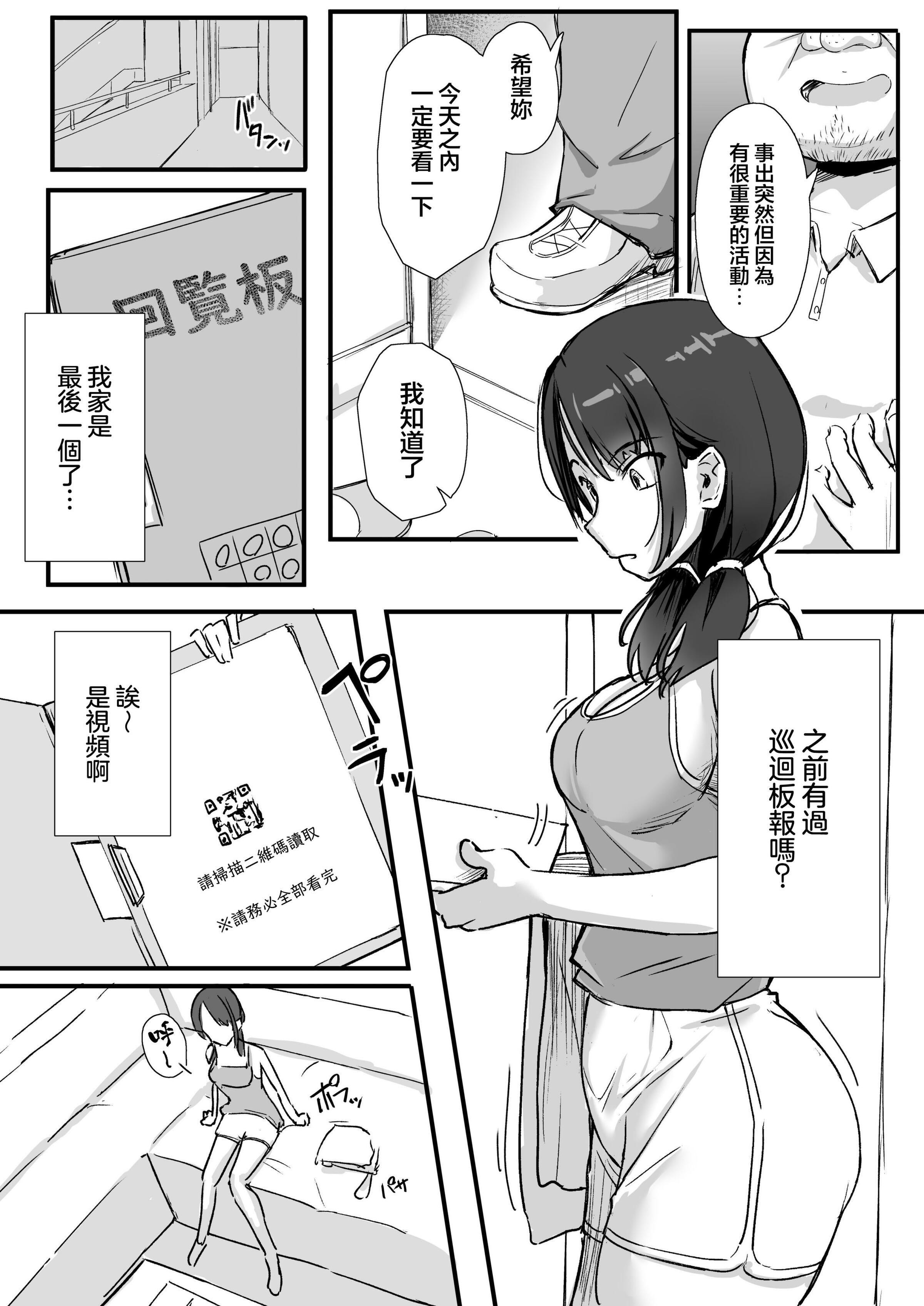 隣人催眠 [中国翻訳] 第2章 第2页