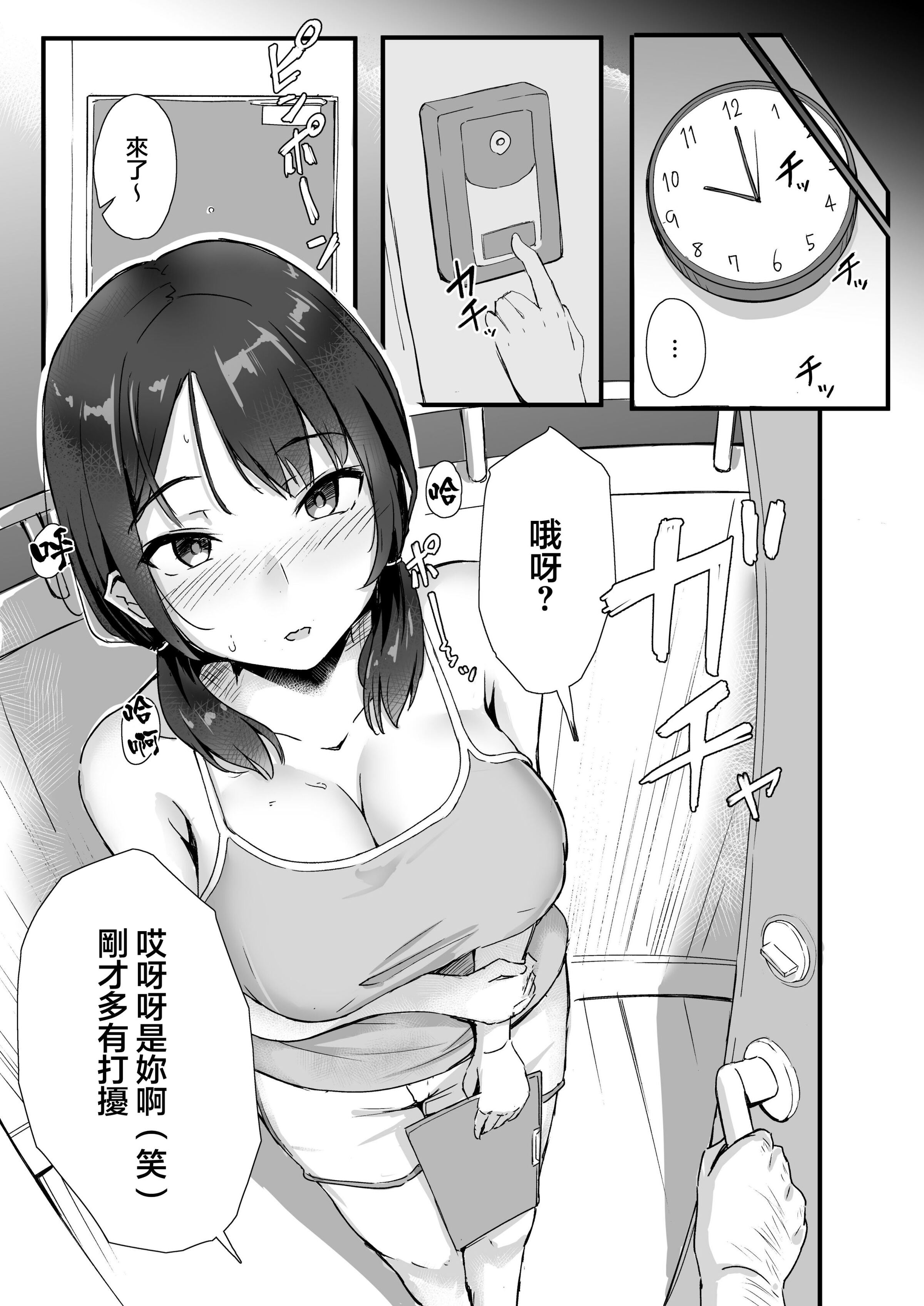 隣人催眠 [中国翻訳] 第2章 第4页