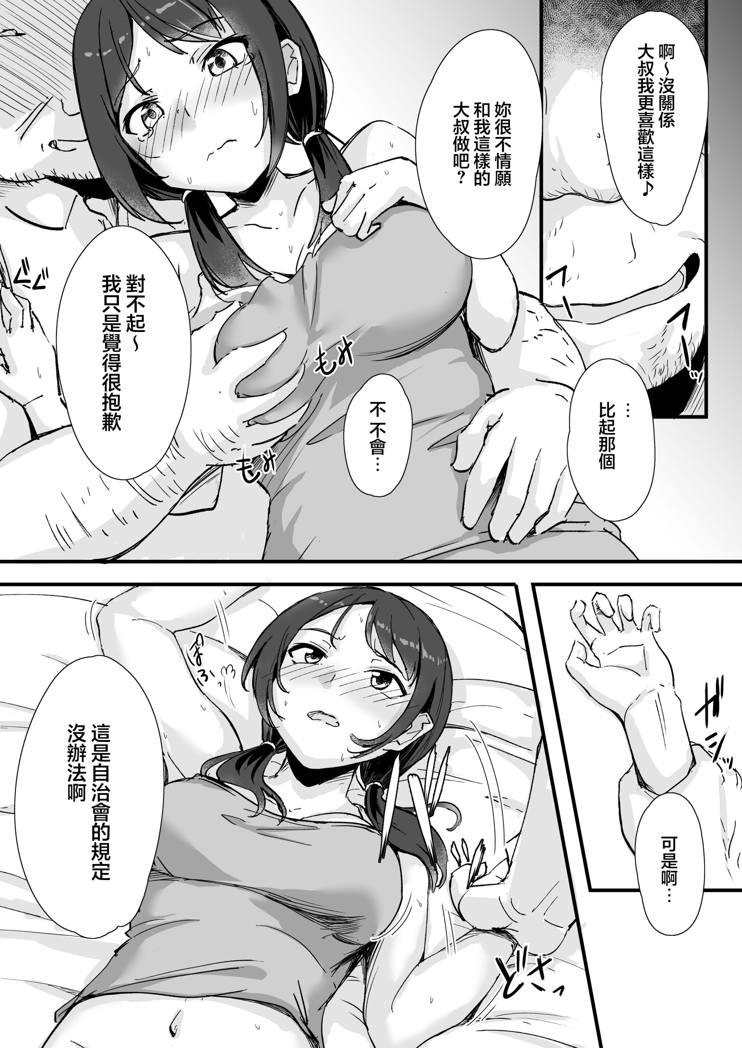 隣人催眠 [中国翻訳] 第2章 第8页