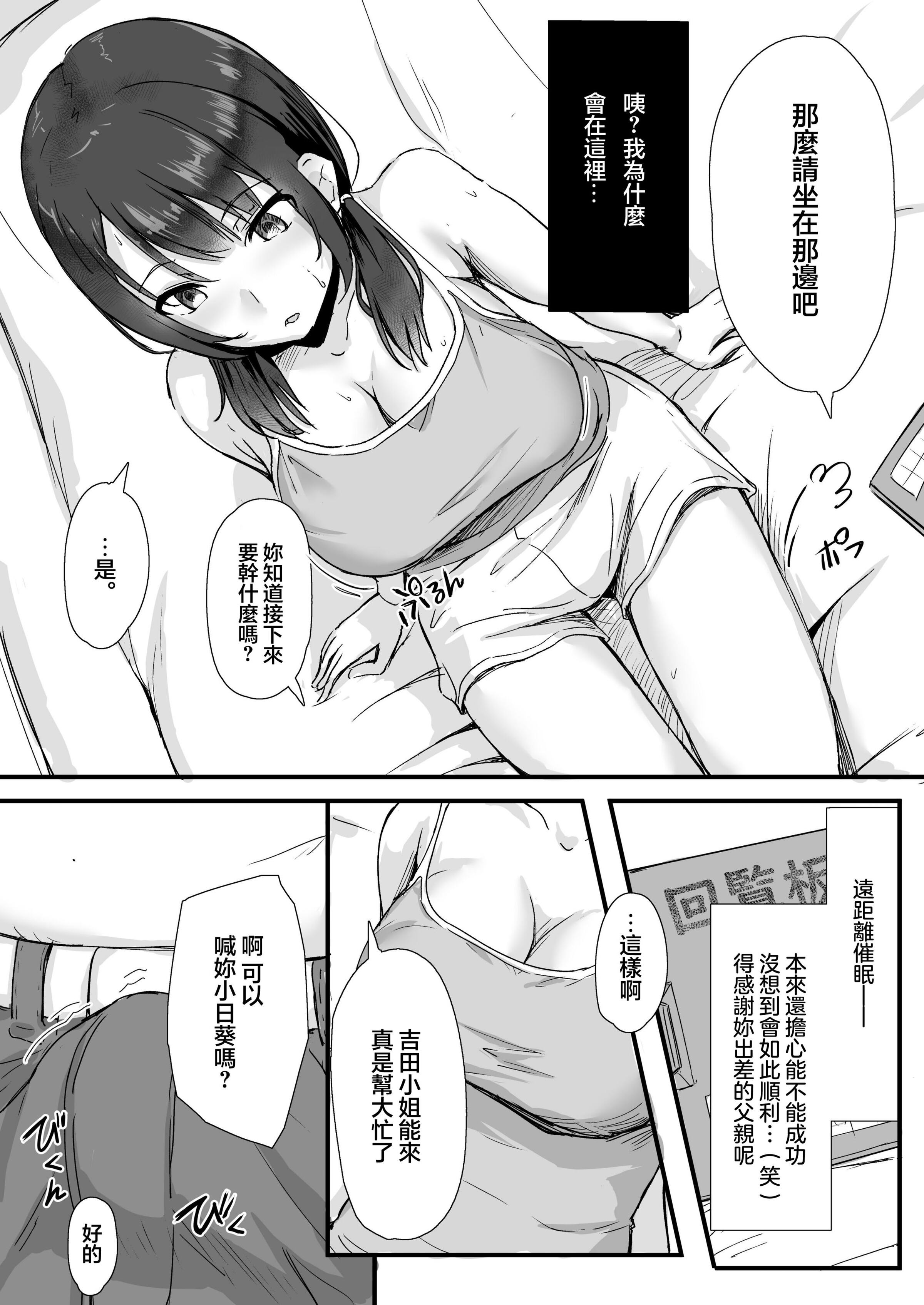 隣人催眠 [中国翻訳] 第2章 第6页