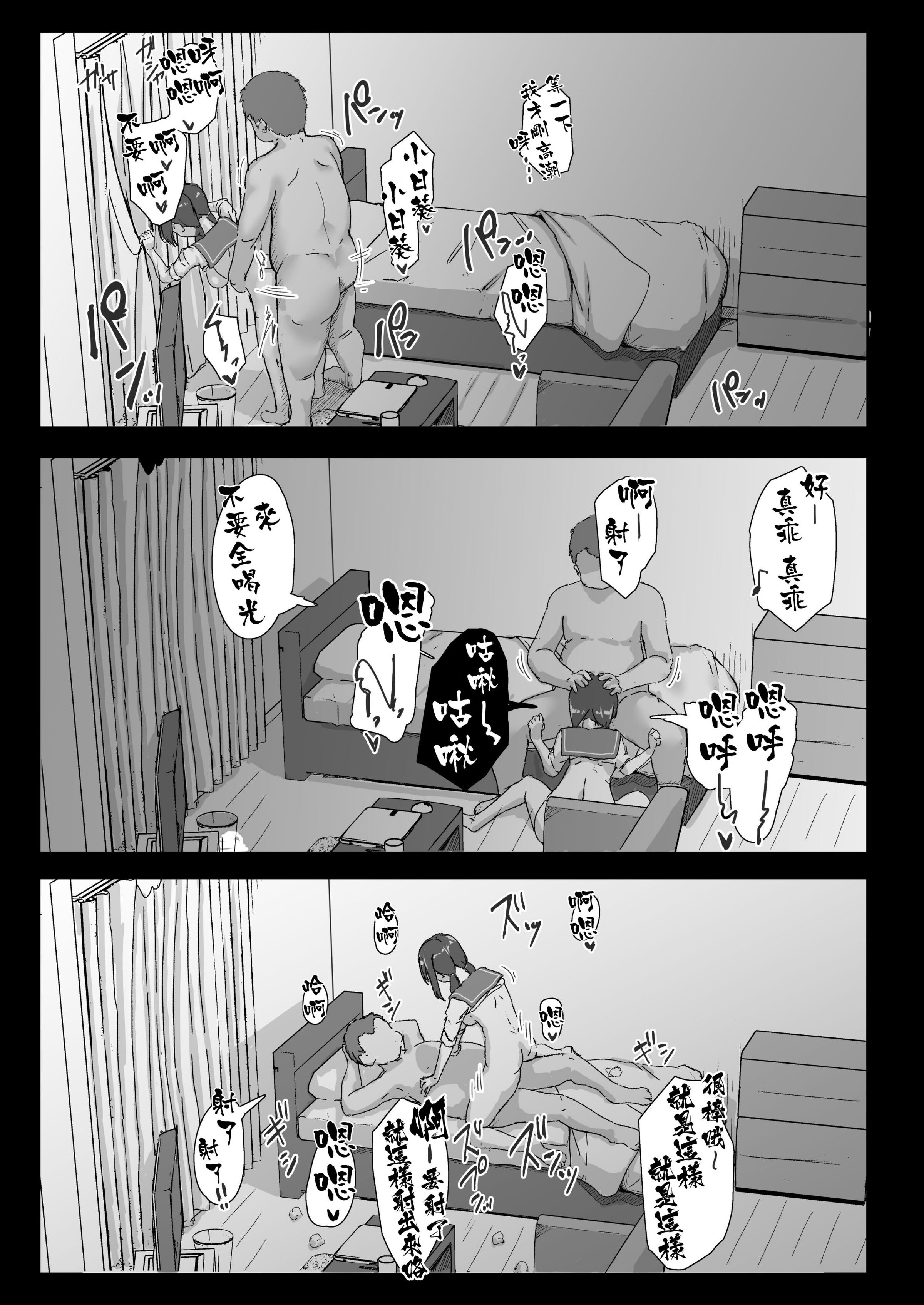 隣人催眠 [中国翻訳] 第4章 第6页