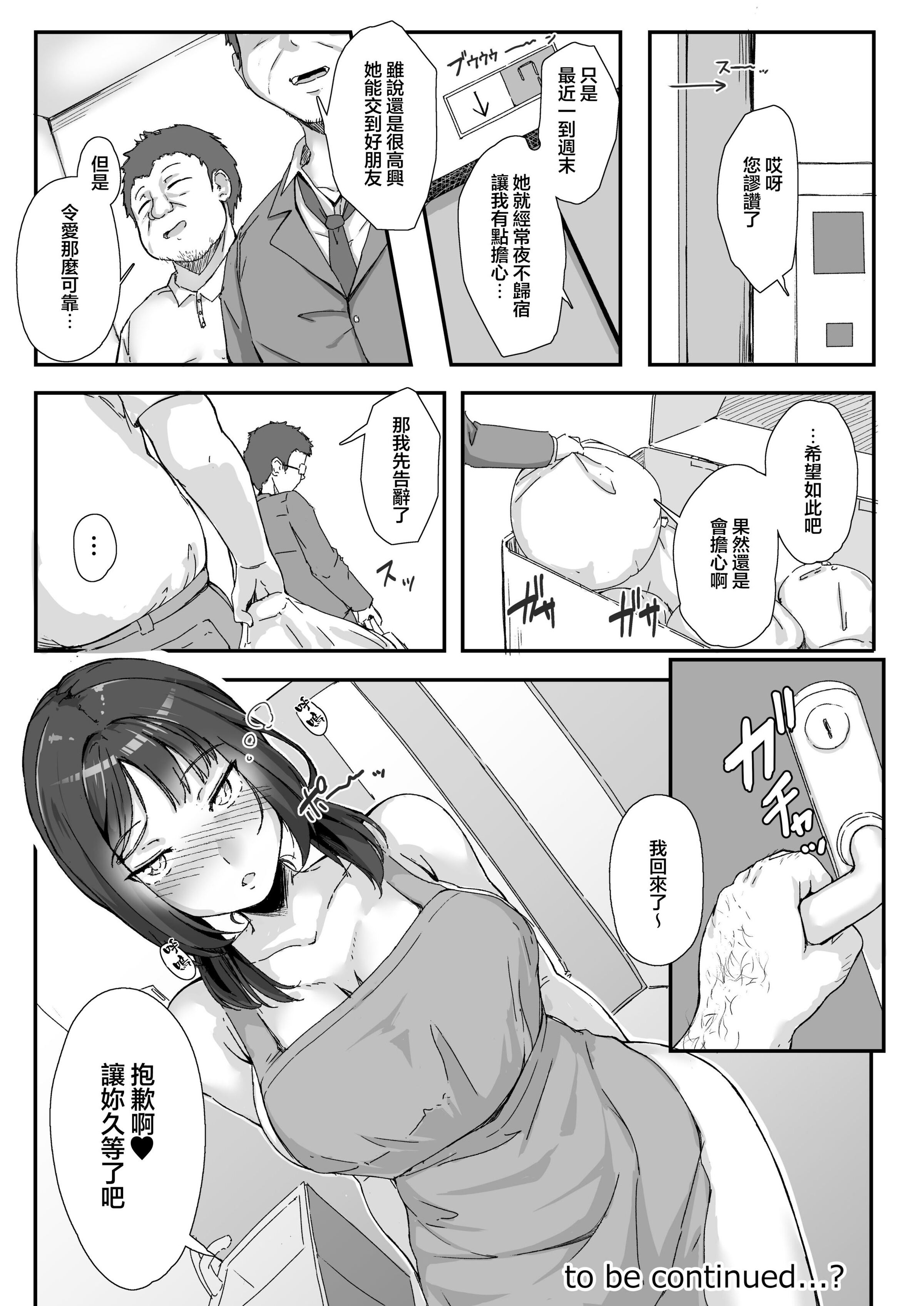 隣人催眠 [中国翻訳] 第5章 第7页