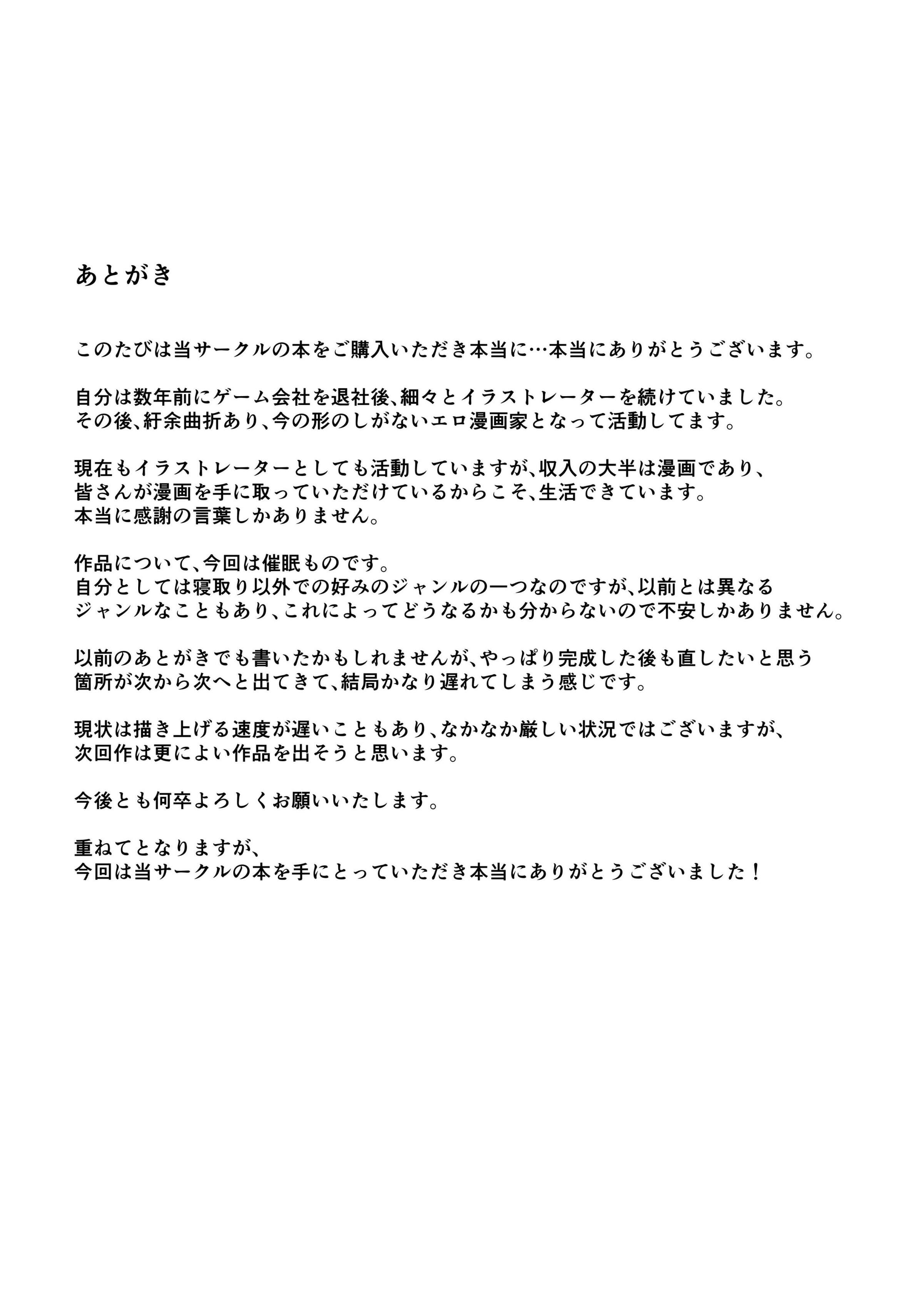 隣人催眠 [中国翻訳] 第5章 第9页