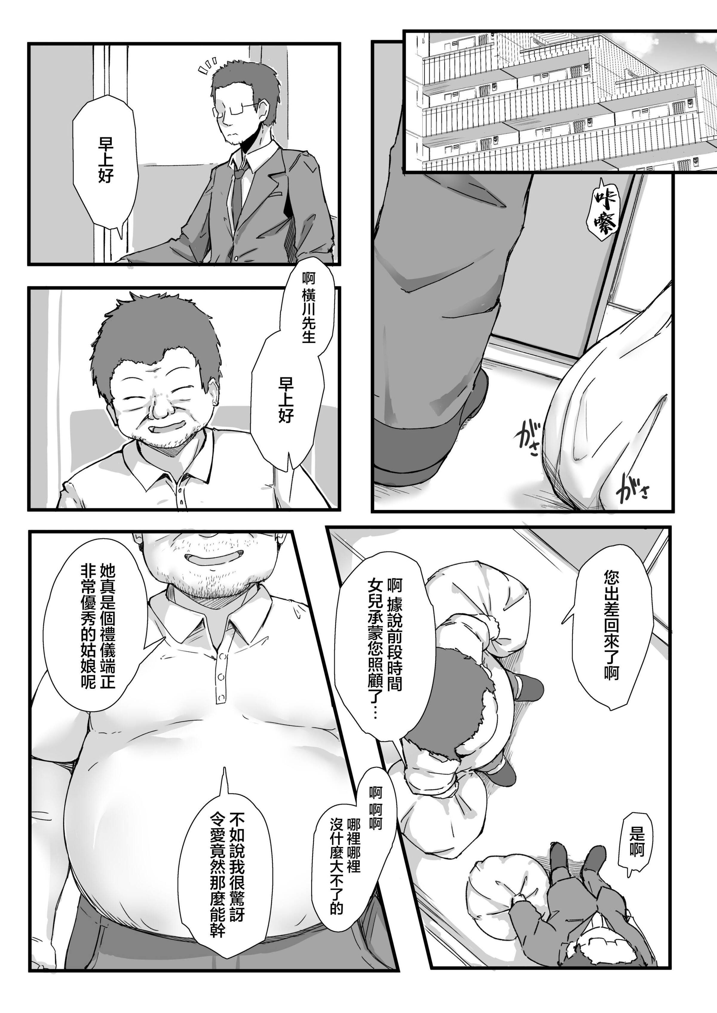隣人催眠 [中国翻訳] 第5章 第6页