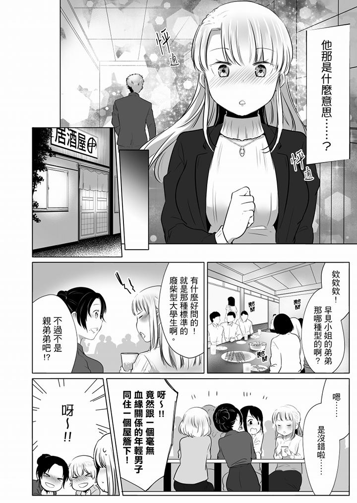 「姊姊，激烈的性愛要試試嗎？」繼弟是王牌AV男優 第6話 第9页