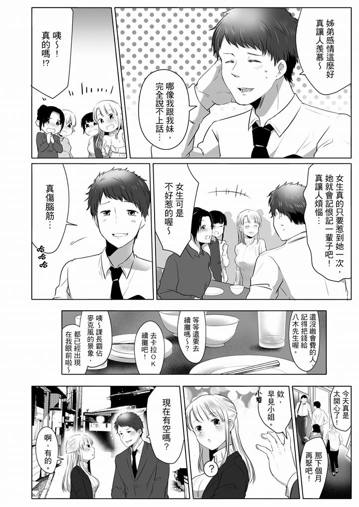 「姊姊，激烈的性愛要試試嗎？」繼弟是王牌AV男優 第6話 第11页