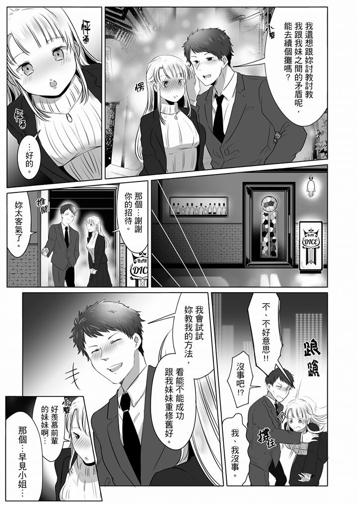 「姊姊，激烈的性愛要試試嗎？」繼弟是王牌AV男優 第6話 第12页