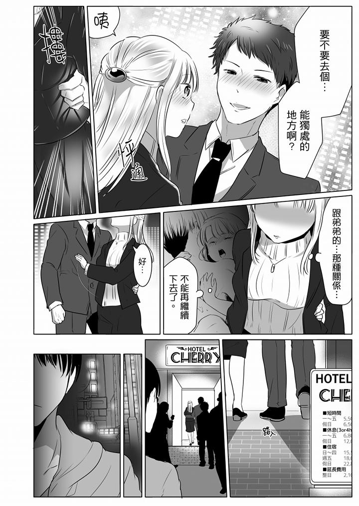 「姊姊，激烈的性愛要試試嗎？」繼弟是王牌AV男優 第6話 第13页