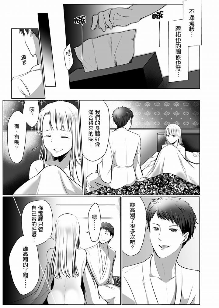「姊姊，激烈的性愛要試試嗎？」繼弟是王牌AV男優 第7話 第10页