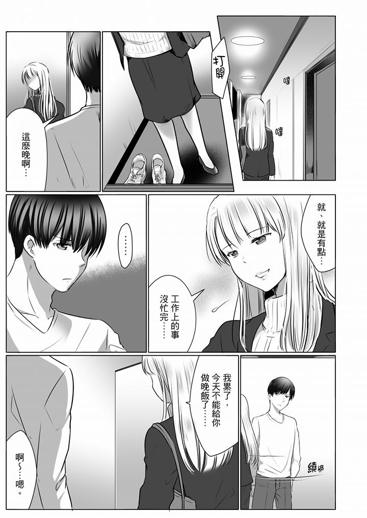 「姊姊，激烈的性愛要試試嗎？」繼弟是王牌AV男優 第7話 第12页