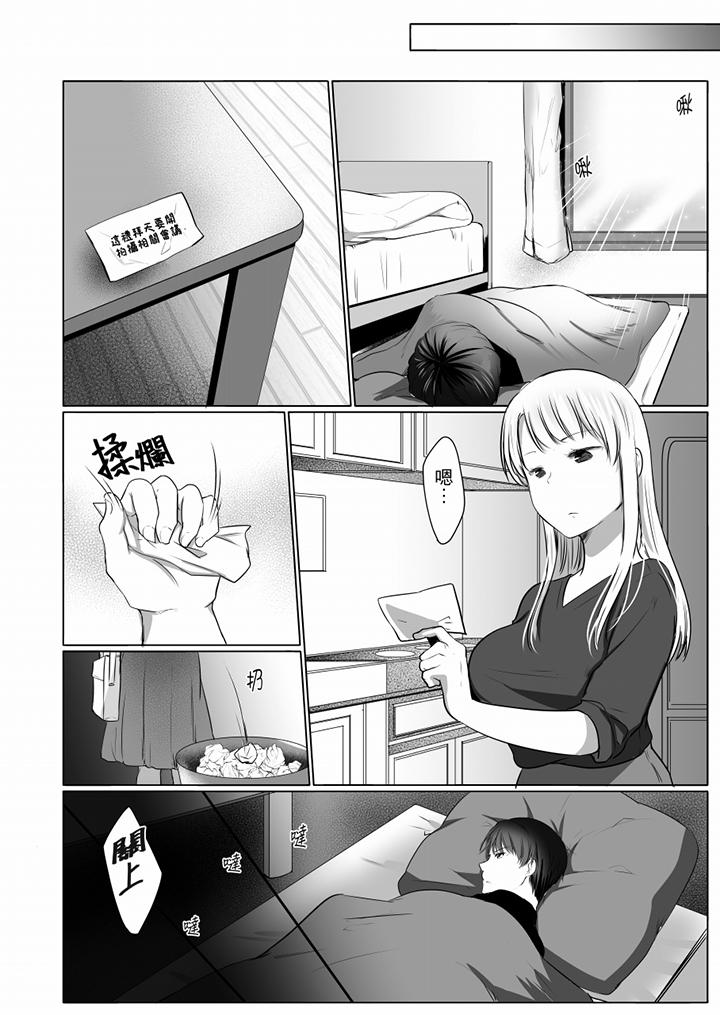 「姊姊，激烈的性愛要試試嗎？」繼弟是王牌AV男優 第8話 第7页